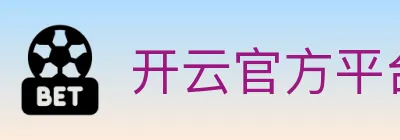 开云官方平台 logo